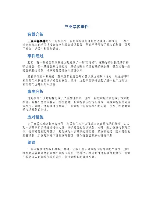三亚宰客事件