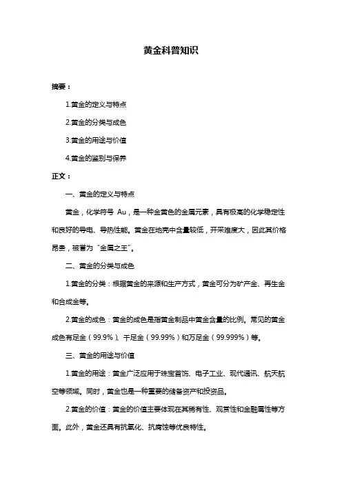 黄金科普知识