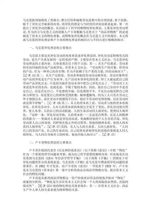 马克思异化理论