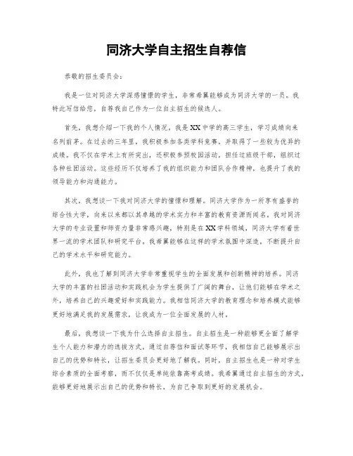 同济大学自主招生自荐信