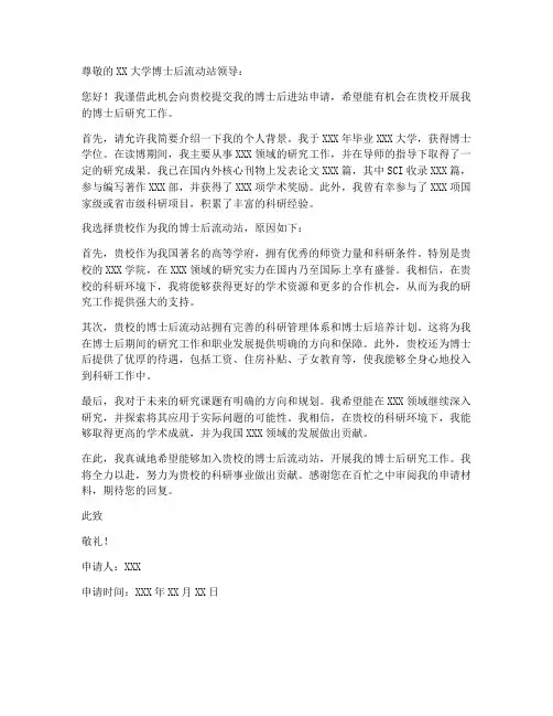 博士后进站申请书模板