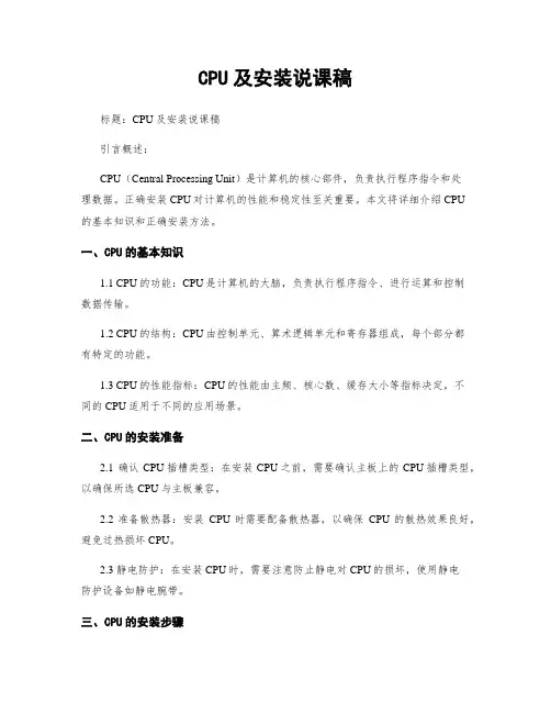 CPU及安装说课稿