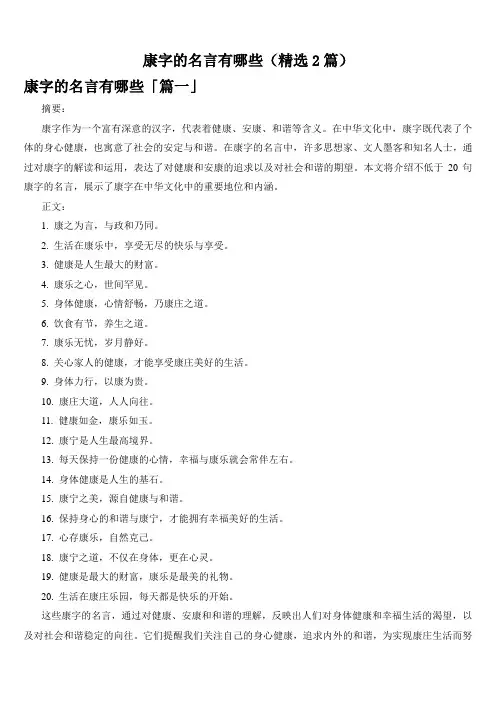 康字的名言有哪些(精选2篇)