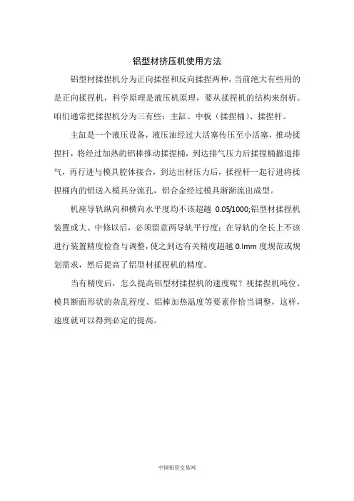 铝型材挤压机使用方法