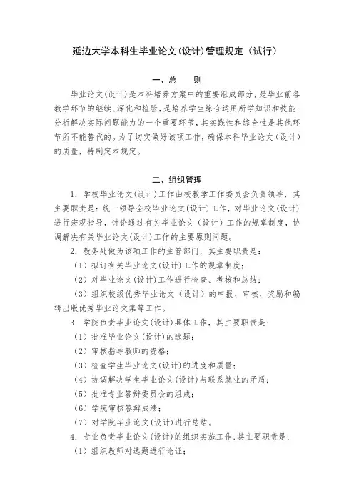 延边大学本科生毕业论文(设计)管理规定