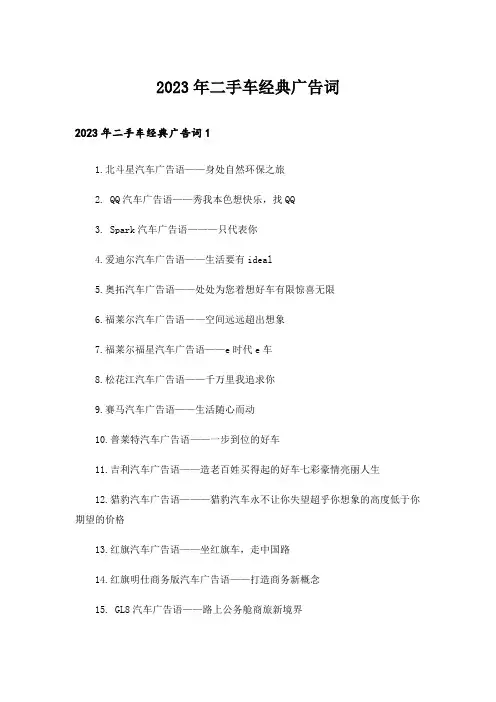 2023年二手车经典广告词