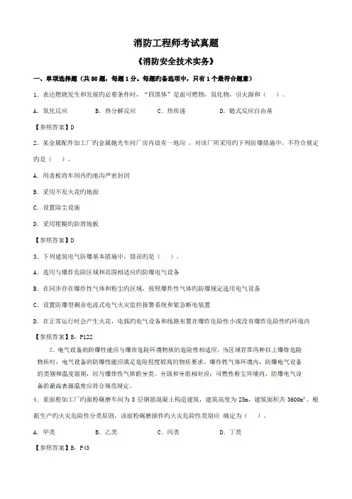 2023年消防工程师考试真题