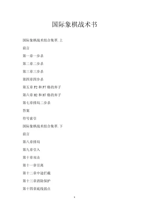 国际象棋战术书