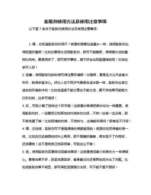 膨胀剂使用方法及使用注意事项