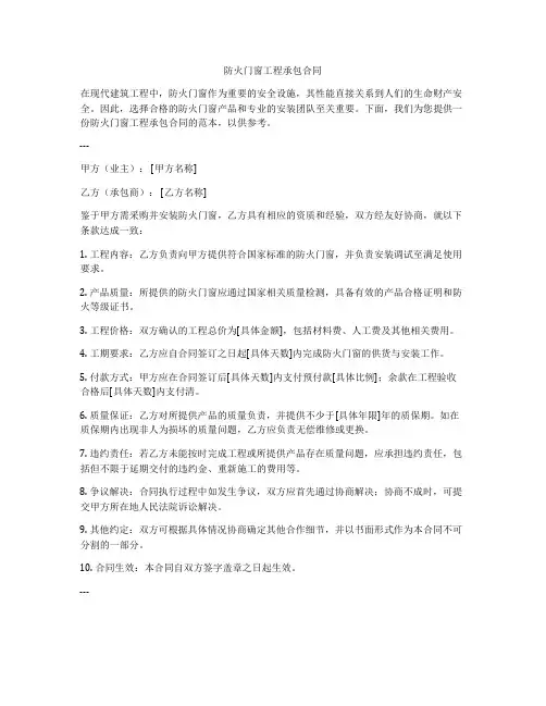 防火门窗工程承包合同