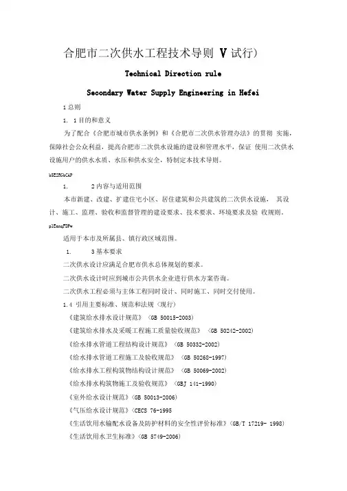 二次供水工程技术导则(试行)