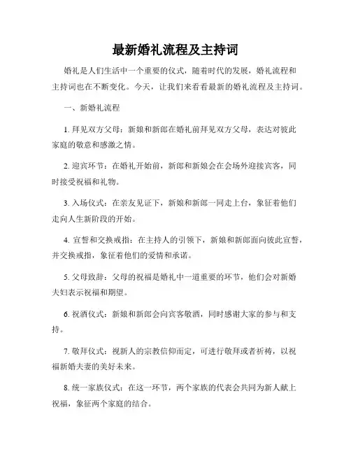 最新婚礼流程及主持词