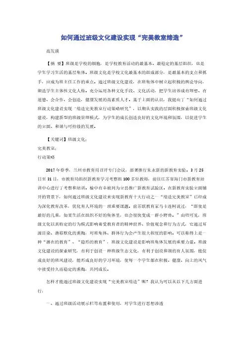 如何通过班级文化建设实现“完美教室缔造”