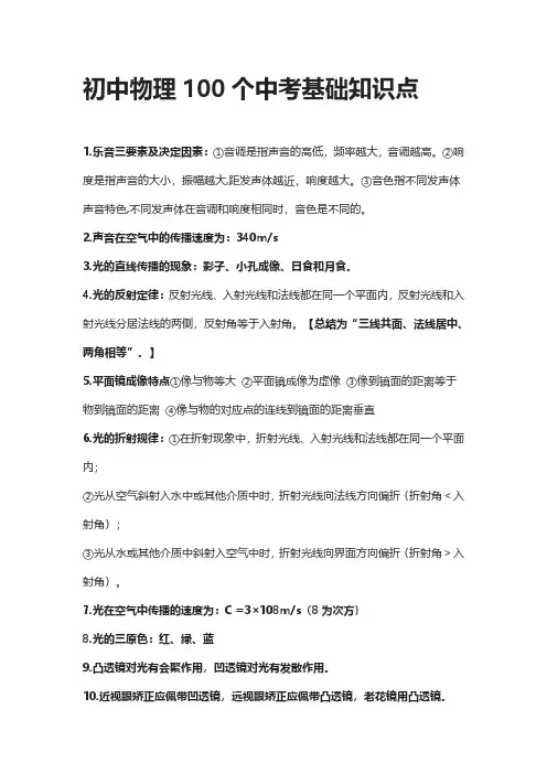初中物理100个中考基础知识点