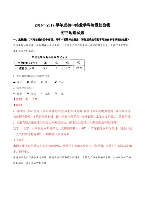 山东省淄博市张店区2017届中考一模地理试题(解析版)
