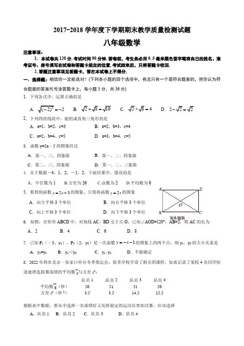 新人教版2017-2018学年度下学期期末教学质量检测试题八年级数学