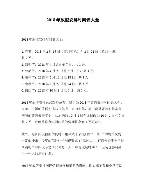 2018年放假安排时间表大全