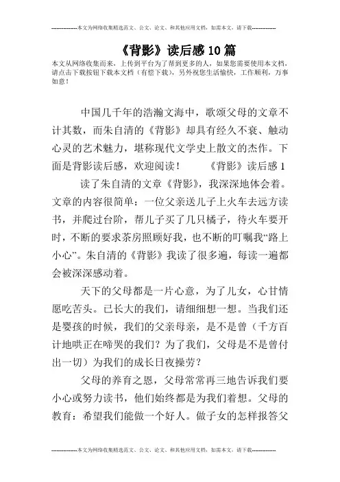 《背影》读后感10篇