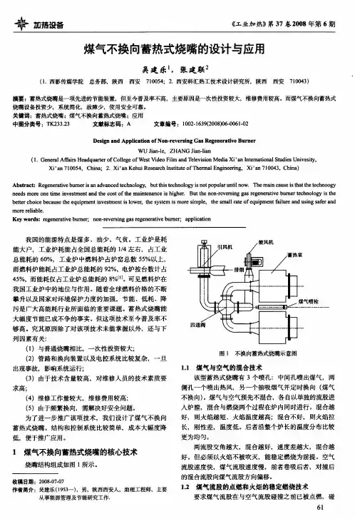 煤气不换向蓄热式烧嘴的设计与应用
