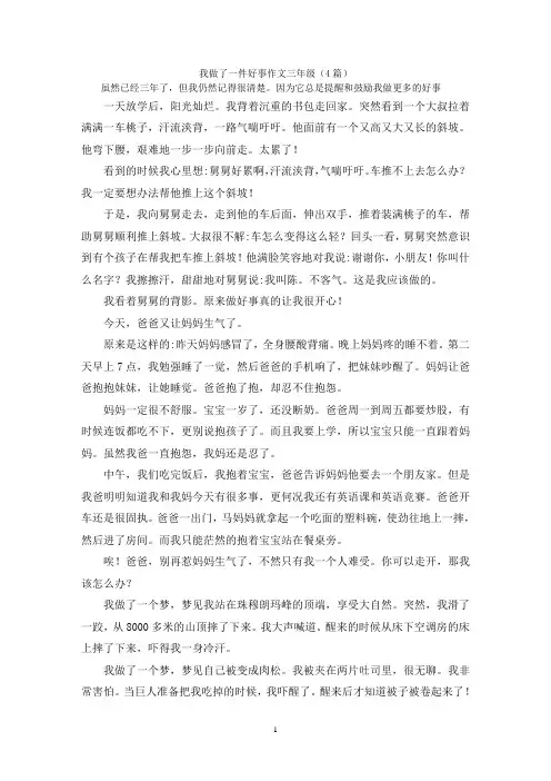 我做了一件好事作文三年级(4篇)