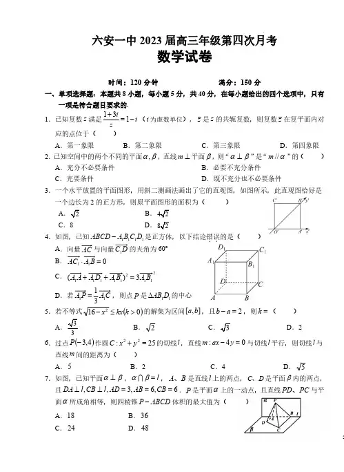 高三试卷数学-安徽省六安第一中学2023届高三上学期第四次月考数学试卷及参考答案