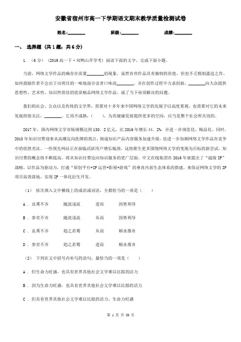 安徽省宿州市高一下学期语文期末教学质量检测试卷