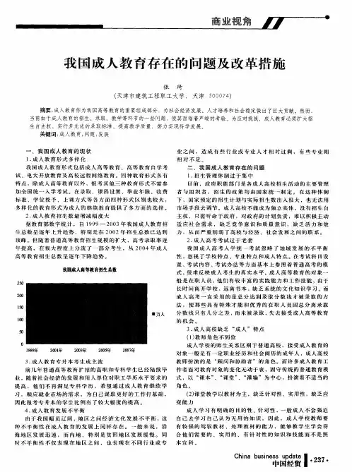 我国成人教育存在的问题及改革措施