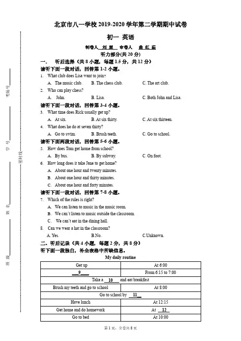 北京市八一学校2019-2020年第二学期期中练习_129