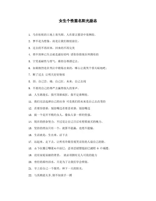 女生个性签名阳光励志