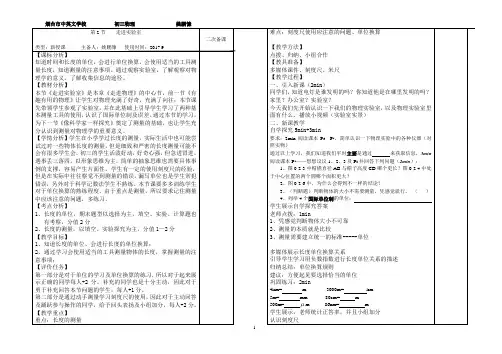 第二节走进实验室 教案