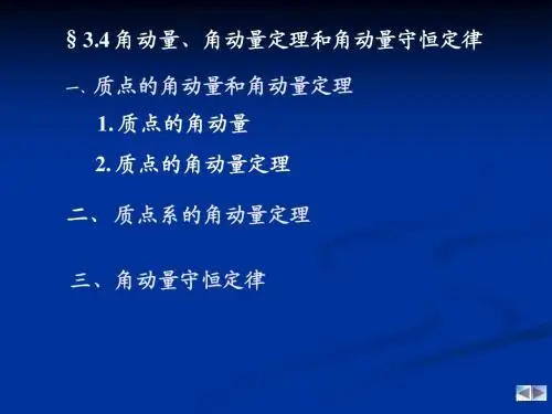 07-角动量