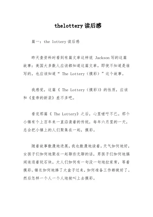 thelottery读后感