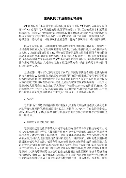 正确认识CT造影剂的肾损害