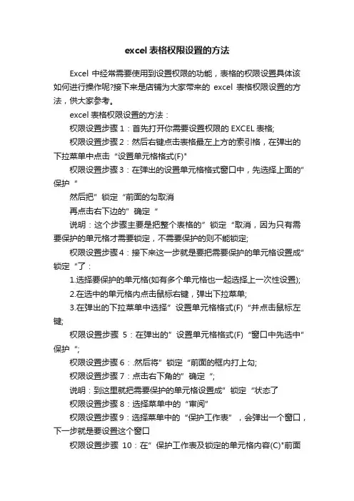 excel表格权限设置的方法
