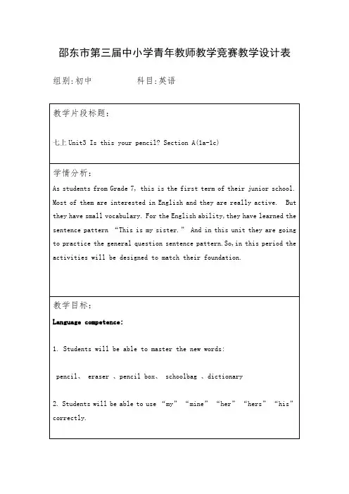 +Unit3Section+A(1a-1c)+教案+2022-2023学年人教版七年级英语上册