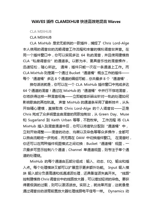 WAVES插件CLAMIXHUB快速高效地混音Waves