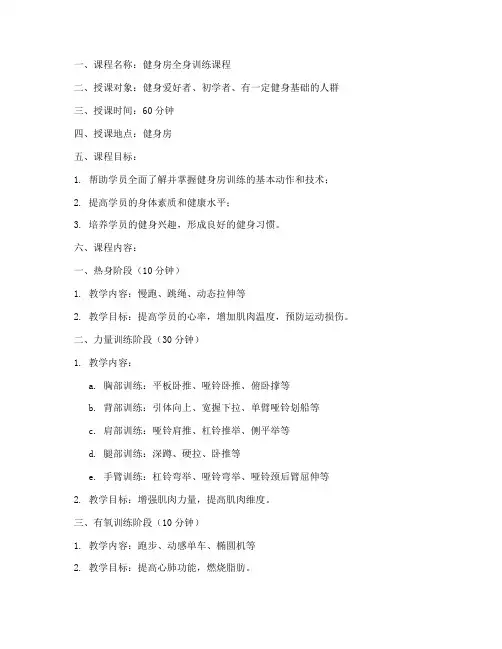 健身房训练课教案模板范文
