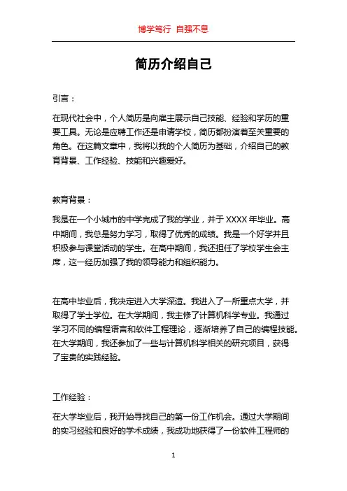 简历介绍自己