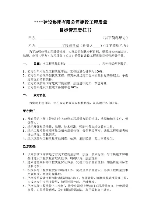 建设工程质量目标管理责任书