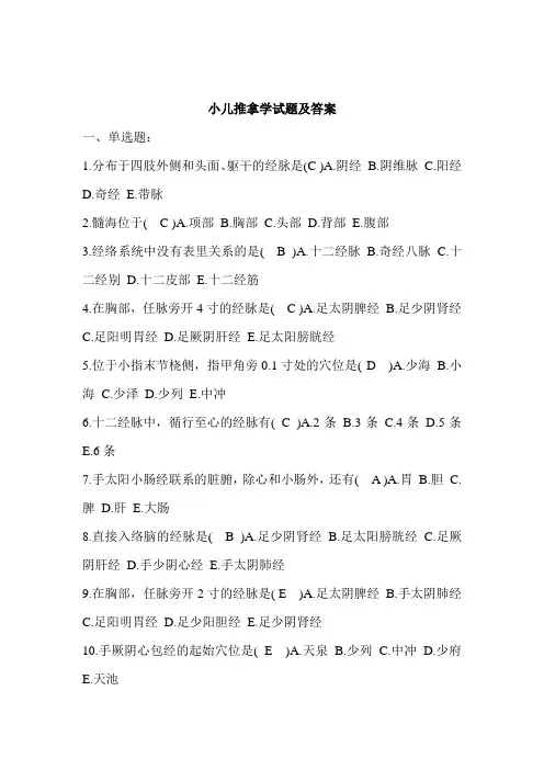 小儿推拿学试题及答案