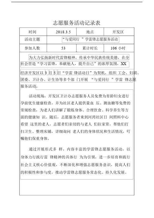 志愿服务记录范文表.docx