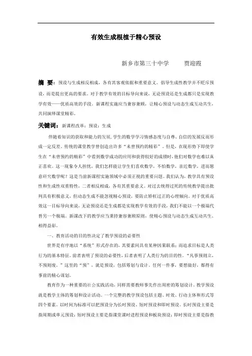有效生成根植于精心预设