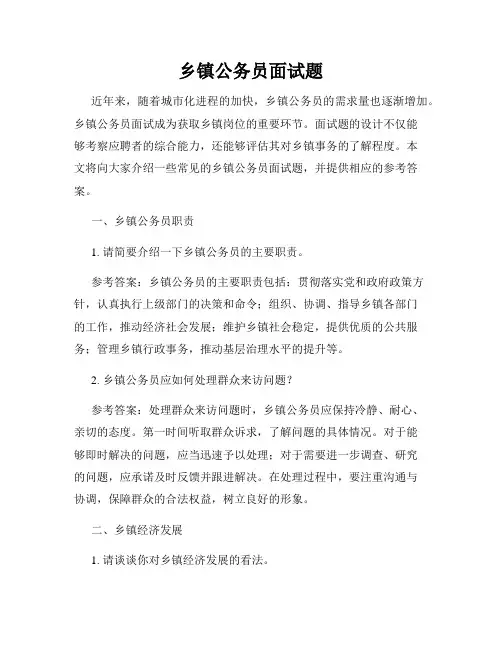 乡镇公务员面试题