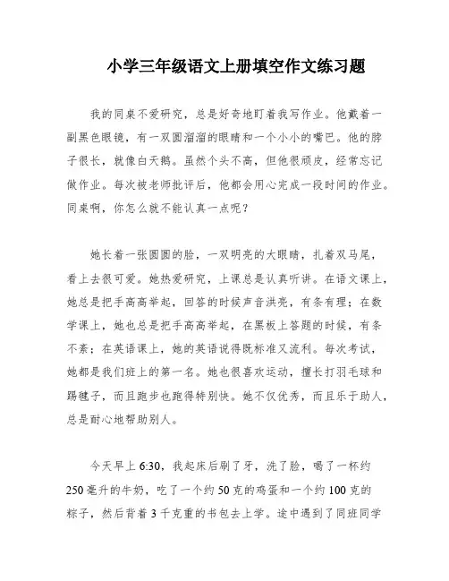 小学三年级语文上册填空作文练习题