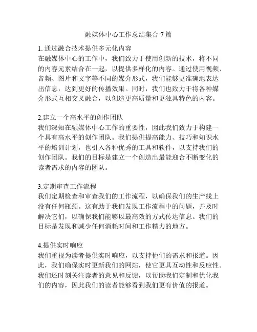 融媒体中心工作总结集合7篇