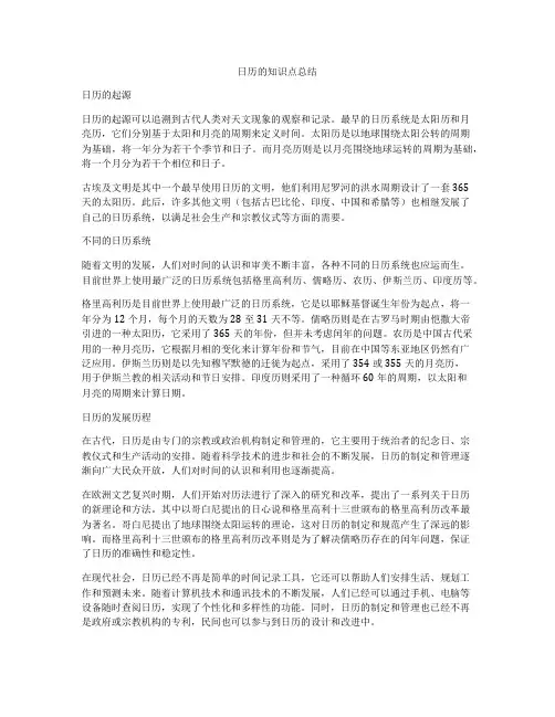 日历的知识点总结