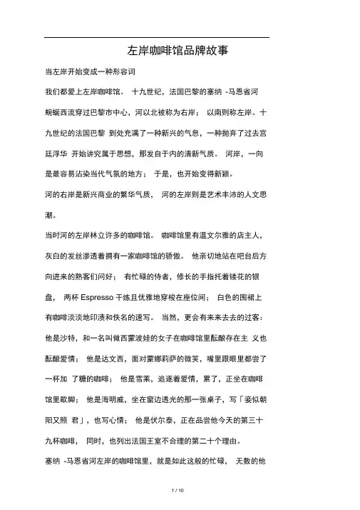左岸咖啡品牌故事和经典文案
