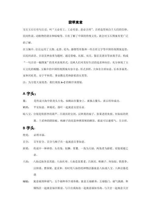 翡翠寓意