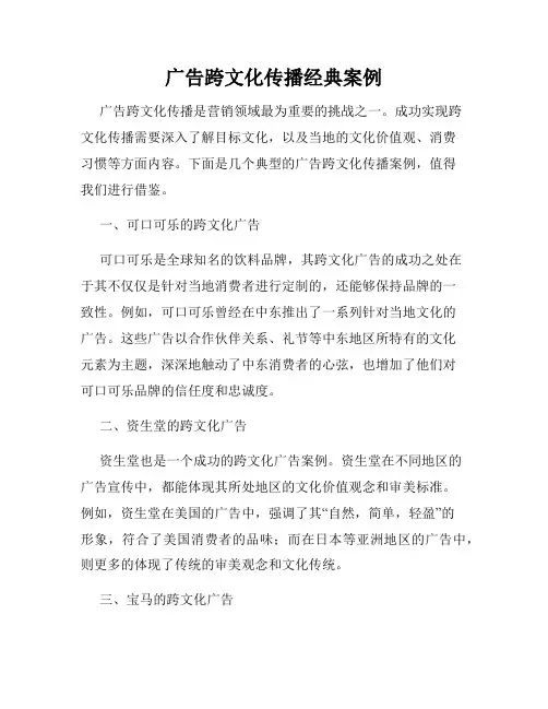 广告跨文化传播经典案例