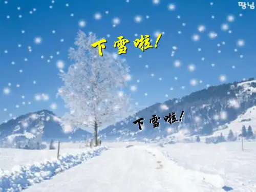 课文《雪地里的小画家》(部编)